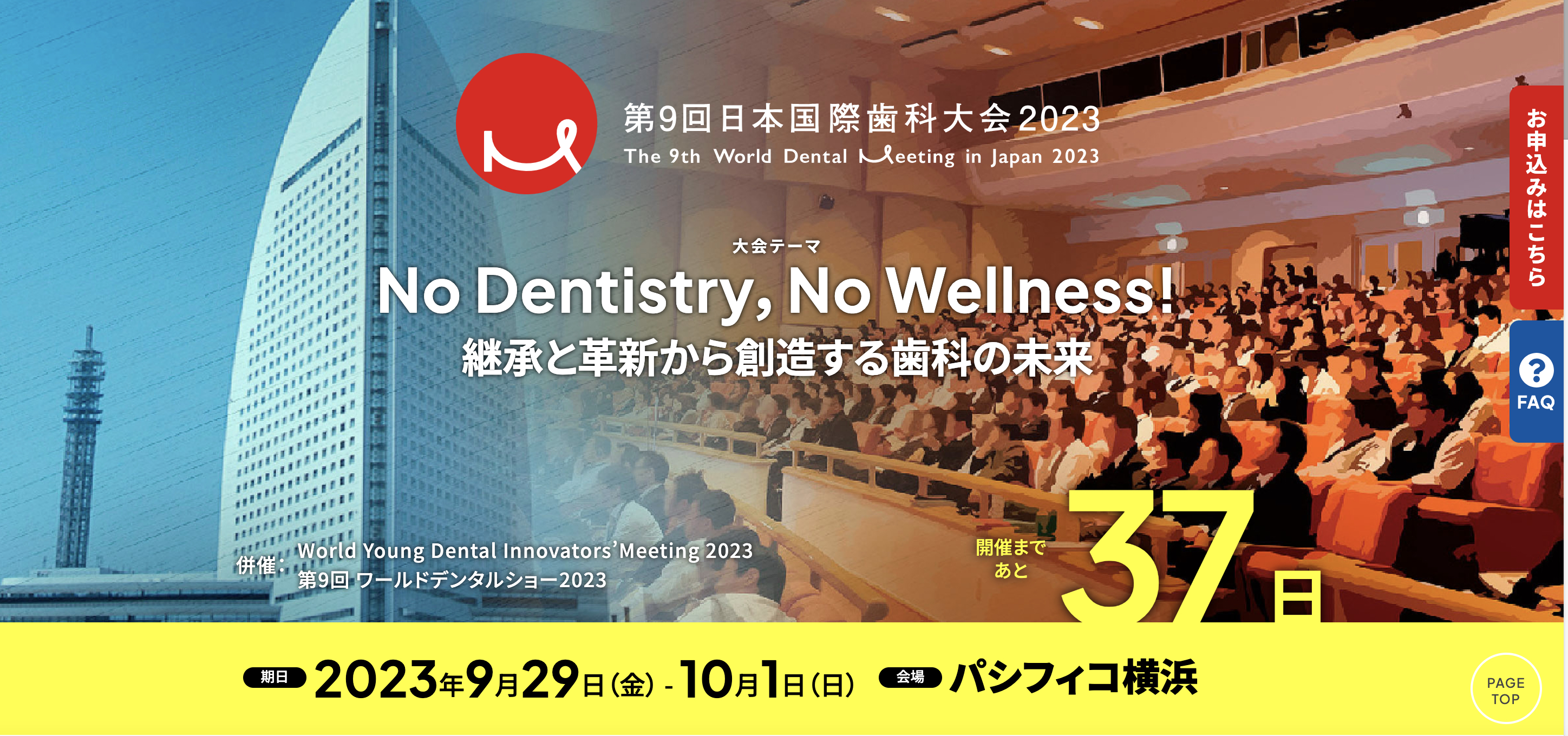 「第９回　日本国際歯科大会2023」で講演について